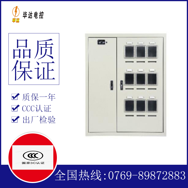 珠海电表箱